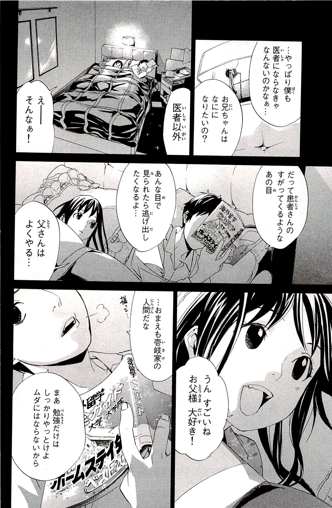 ノラガミ 第51話 - Page 2