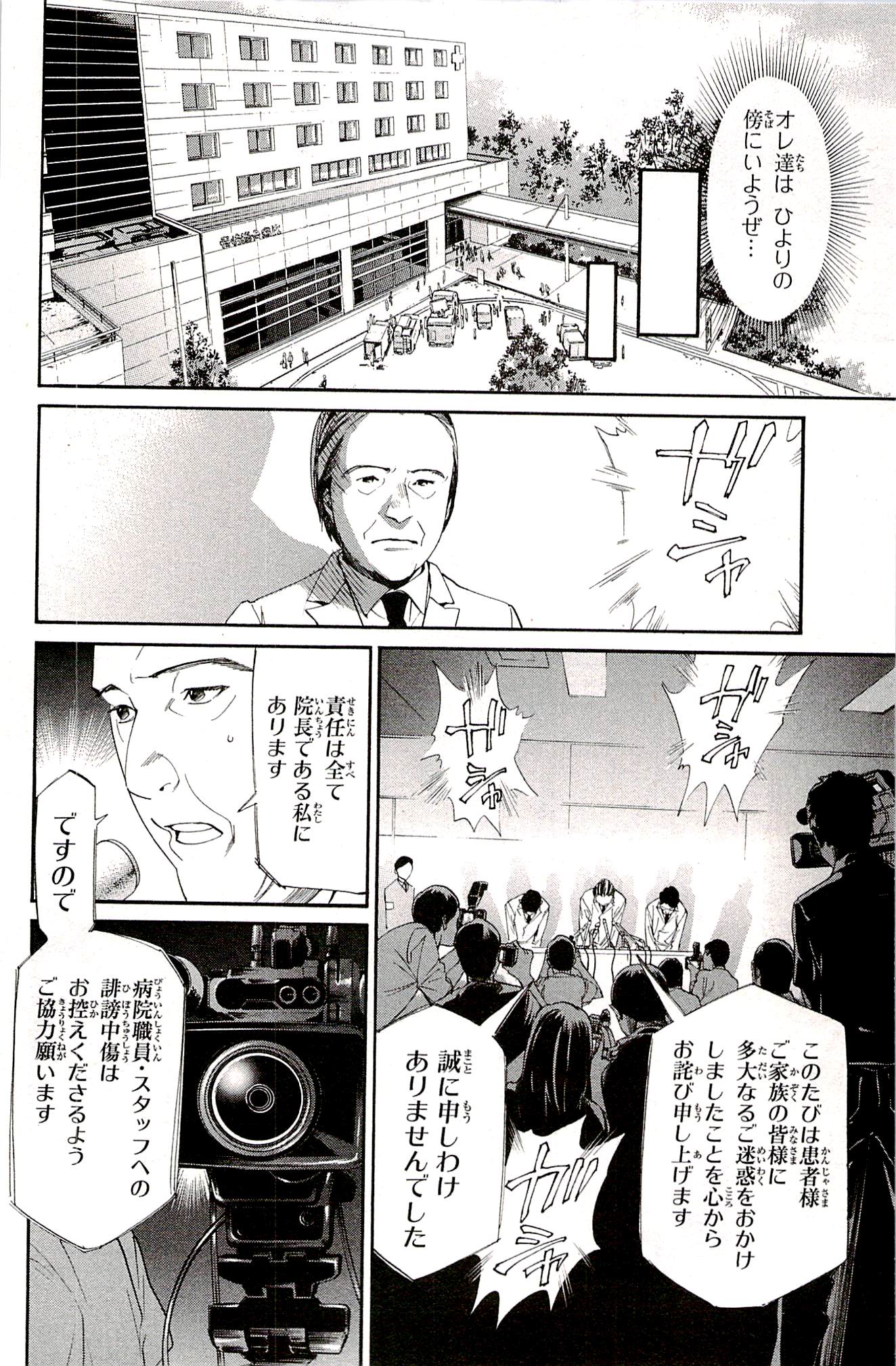 ノラガミ 第51話 - Page 40