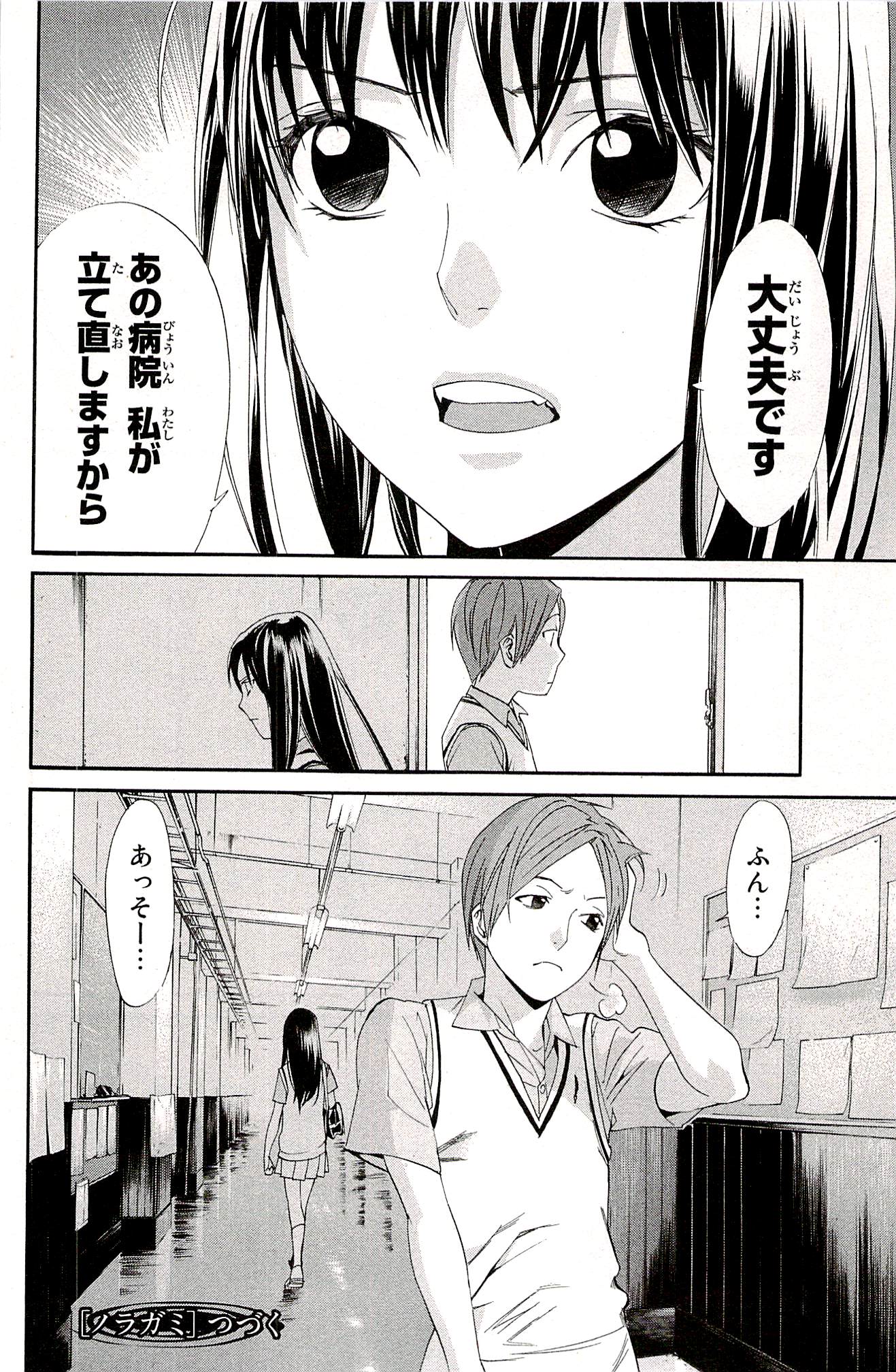 ノラガミ 第51話 - Page 44