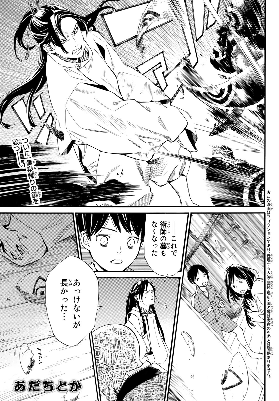 ノラガミ 第101.2話 - Page 1