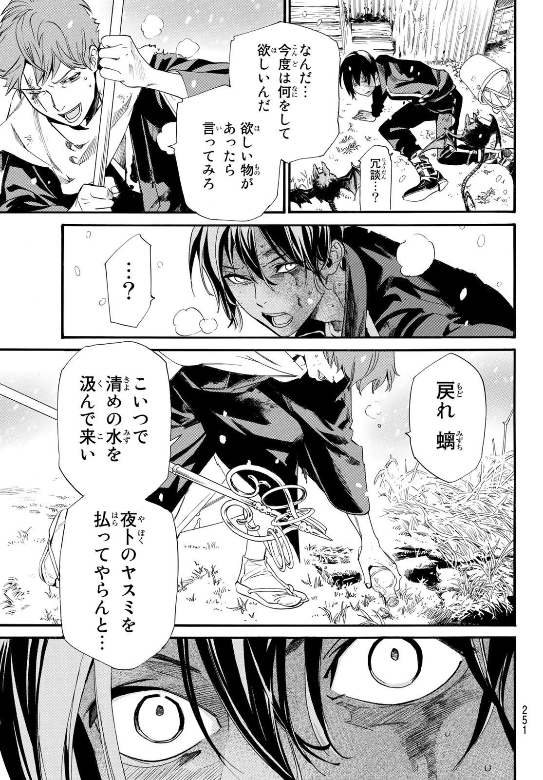 ノラガミ 第101.2話 - Page 11