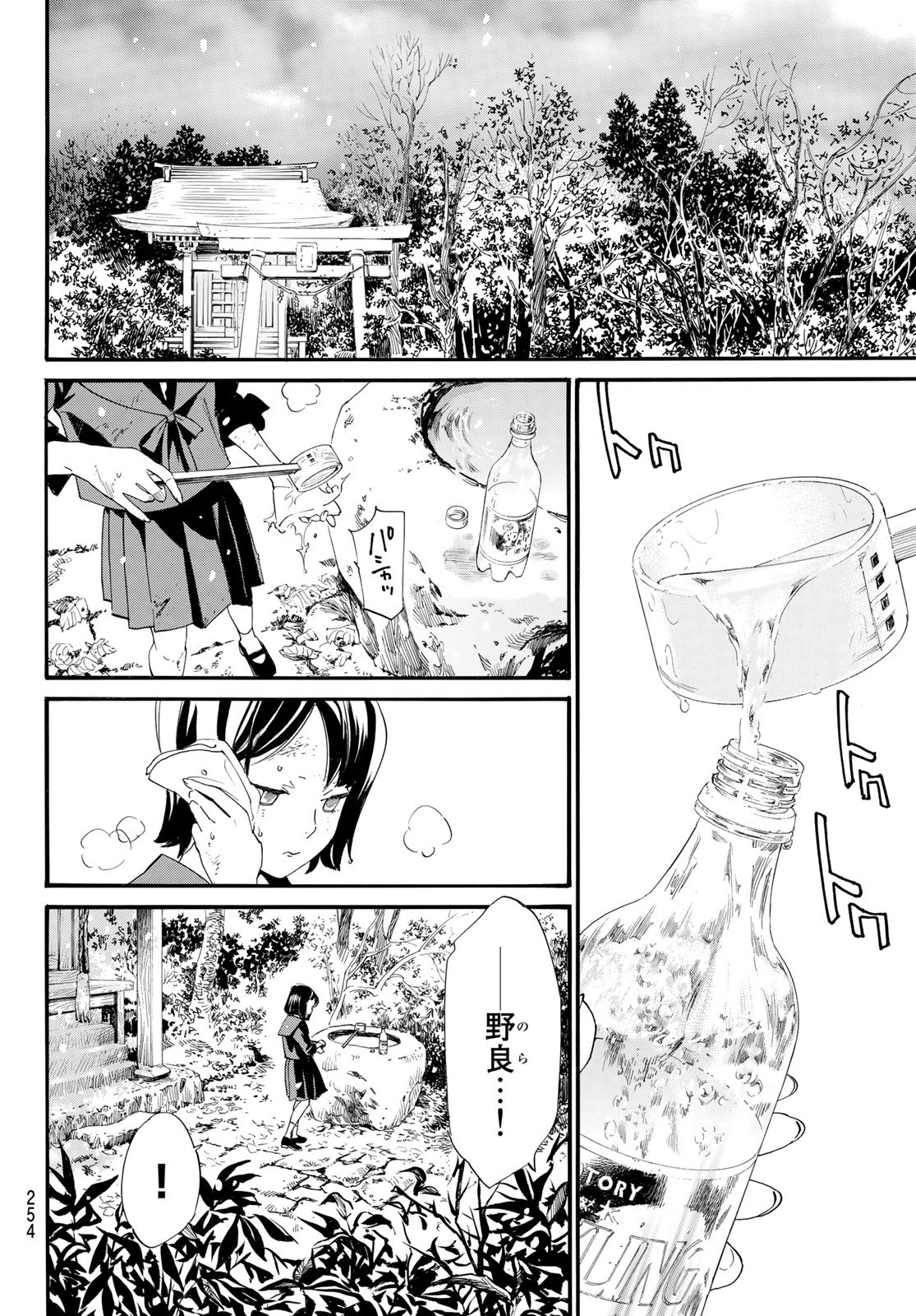 ノラガミ 第101.2話 - Page 14