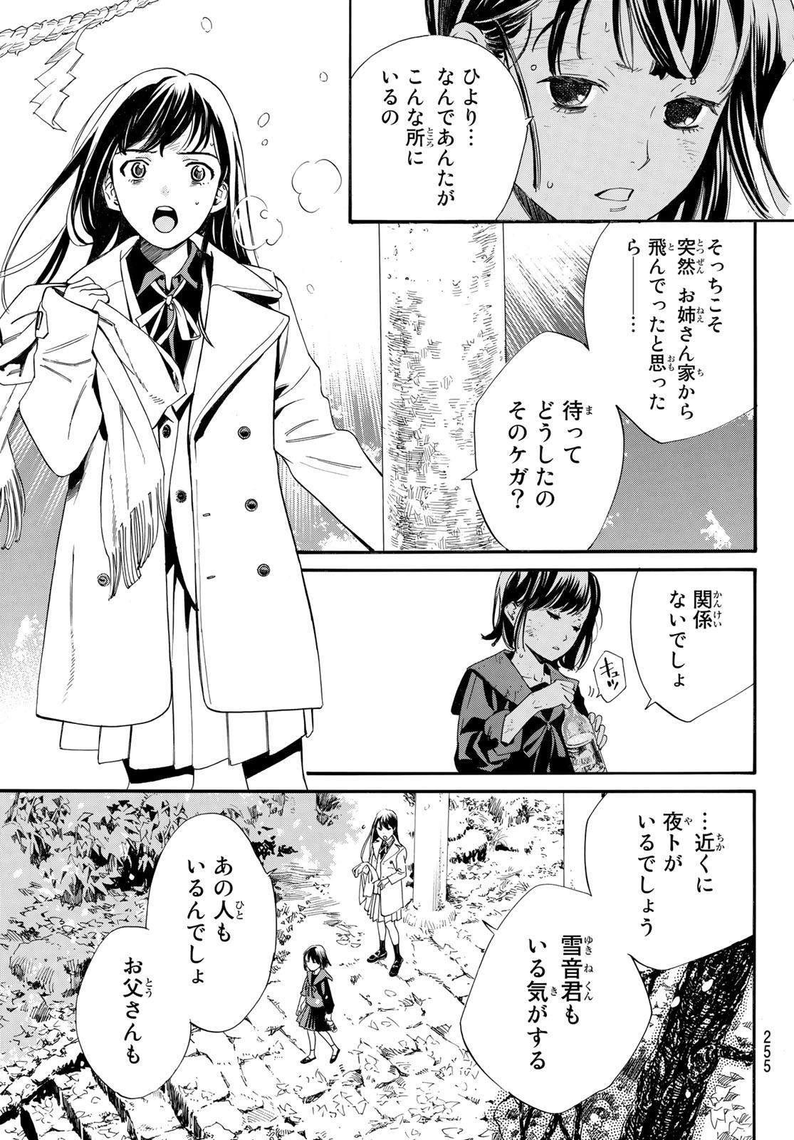 ノラガミ 第101.2話 - Page 15