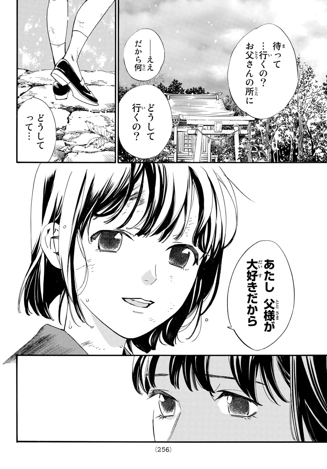 ノラガミ 第101.2話 - Page 16