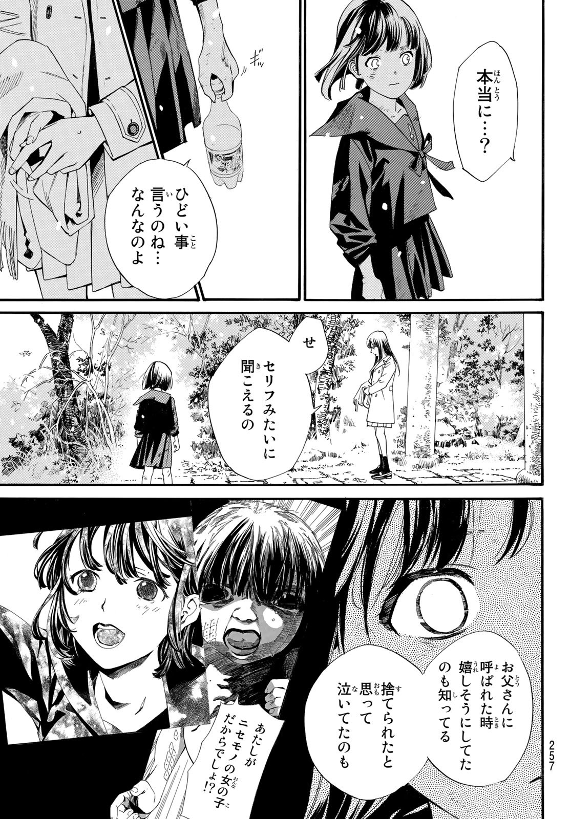 ノラガミ 第101.2話 - Page 17