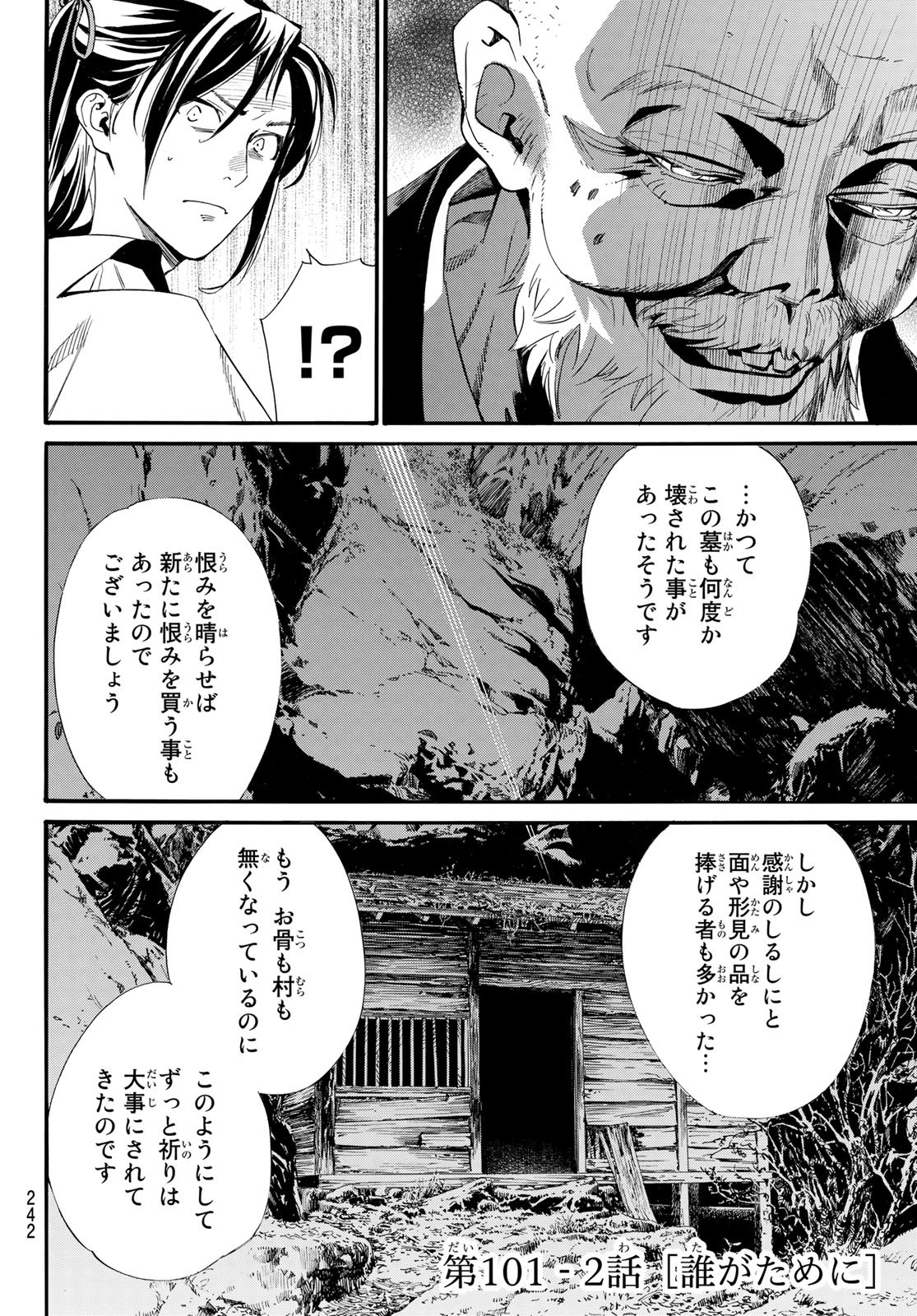 ノラガミ 第101.2話 - Page 2