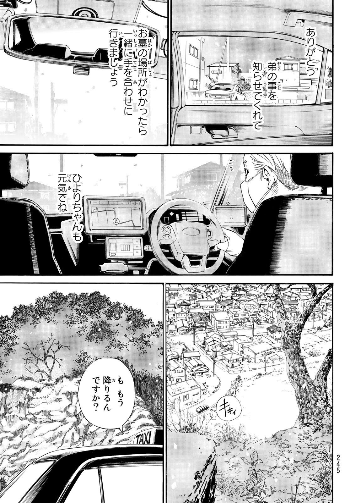 ノラガミ 第101.2話 - Page 5