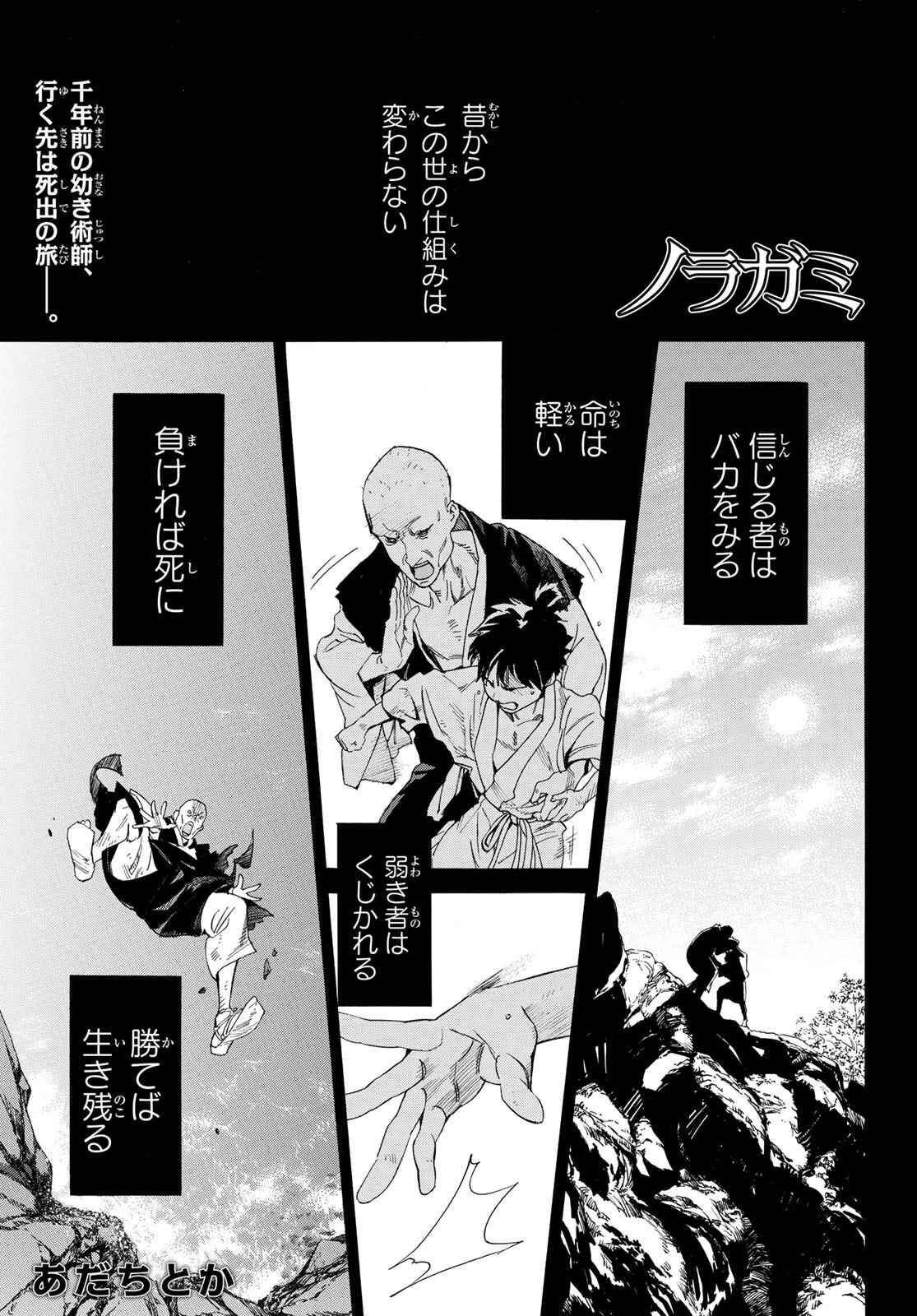 ノラガミ 第98話 - Page 1