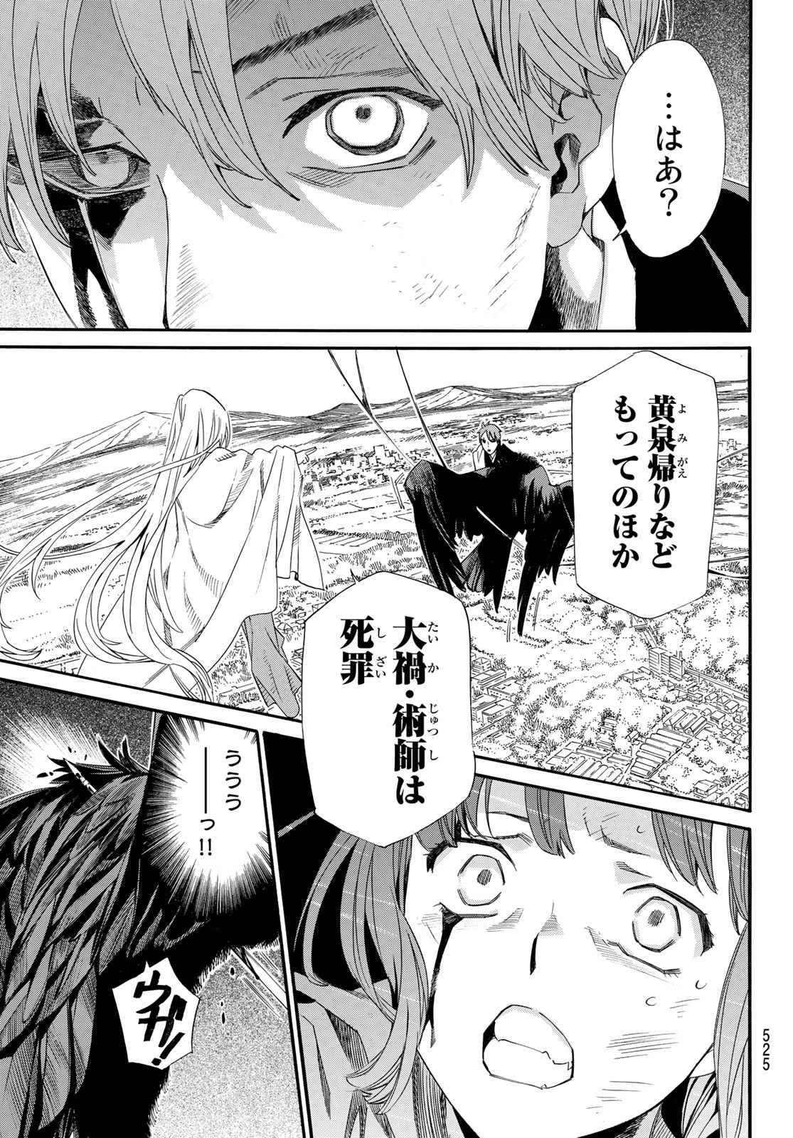 ノラガミ 第98話 - Page 17