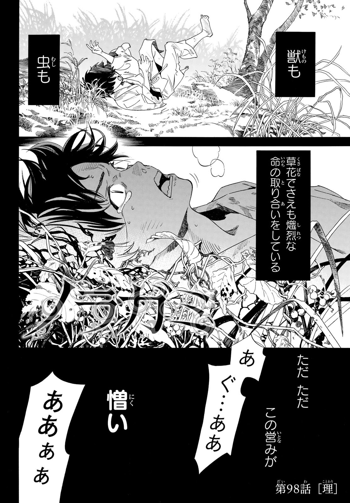ノラガミ 第98話 - Page 2