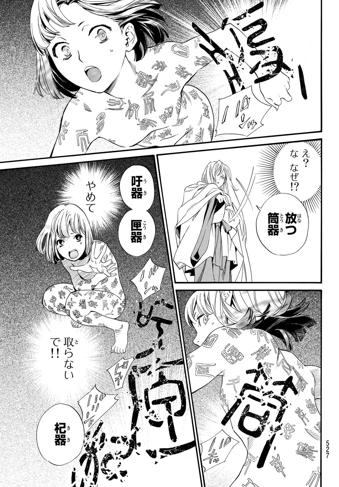 ノラガミ 第98話 - Page 19