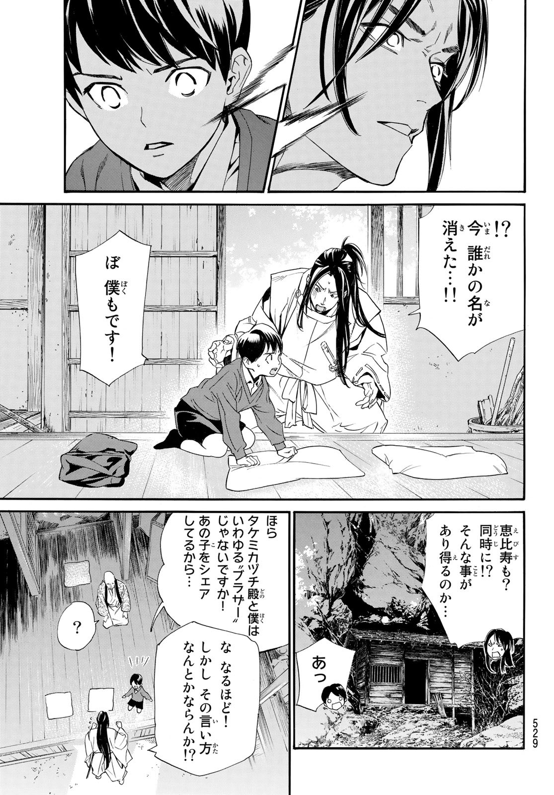 ノラガミ 第98話 - Page 21