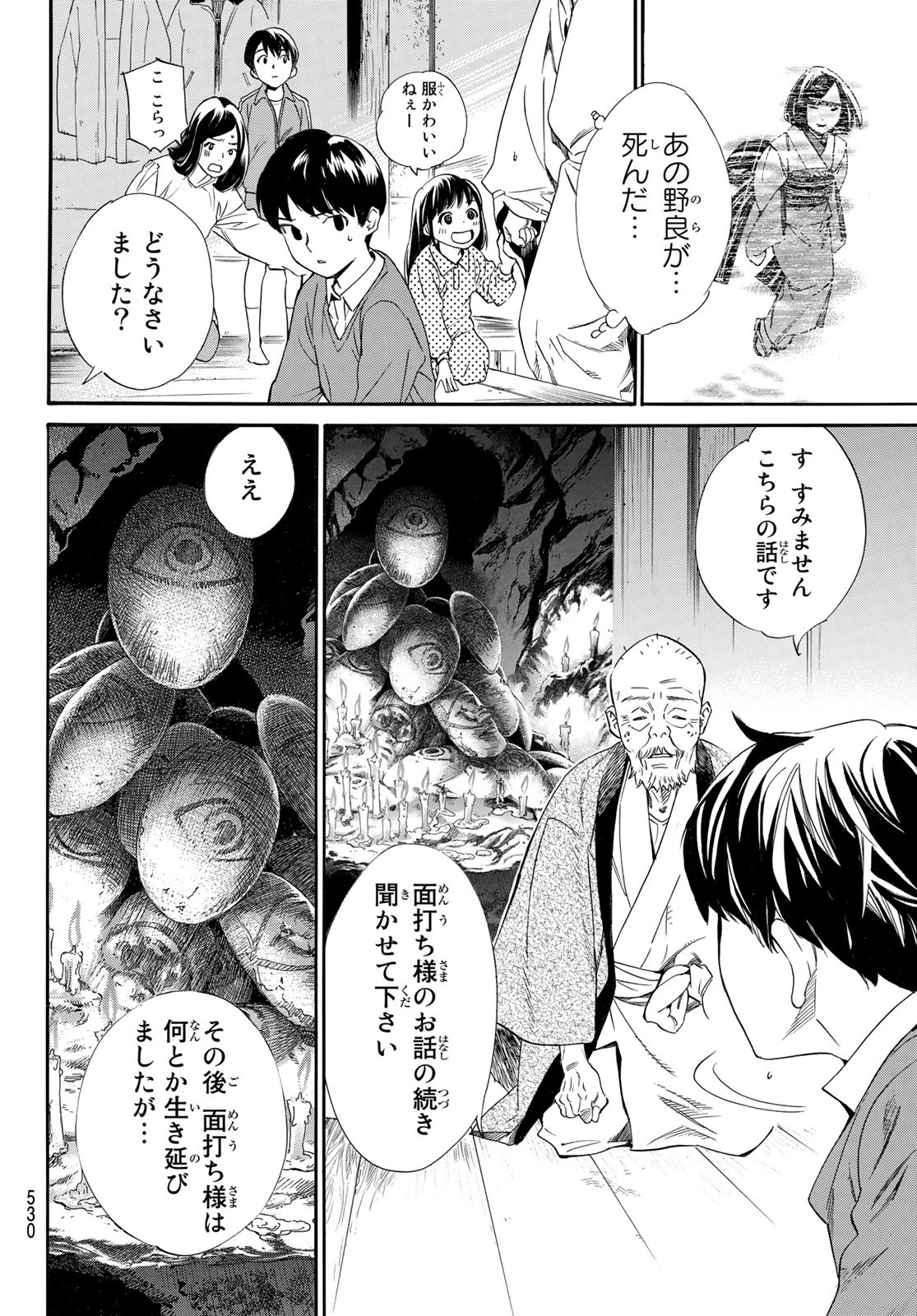 ノラガミ 第98話 - Page 22