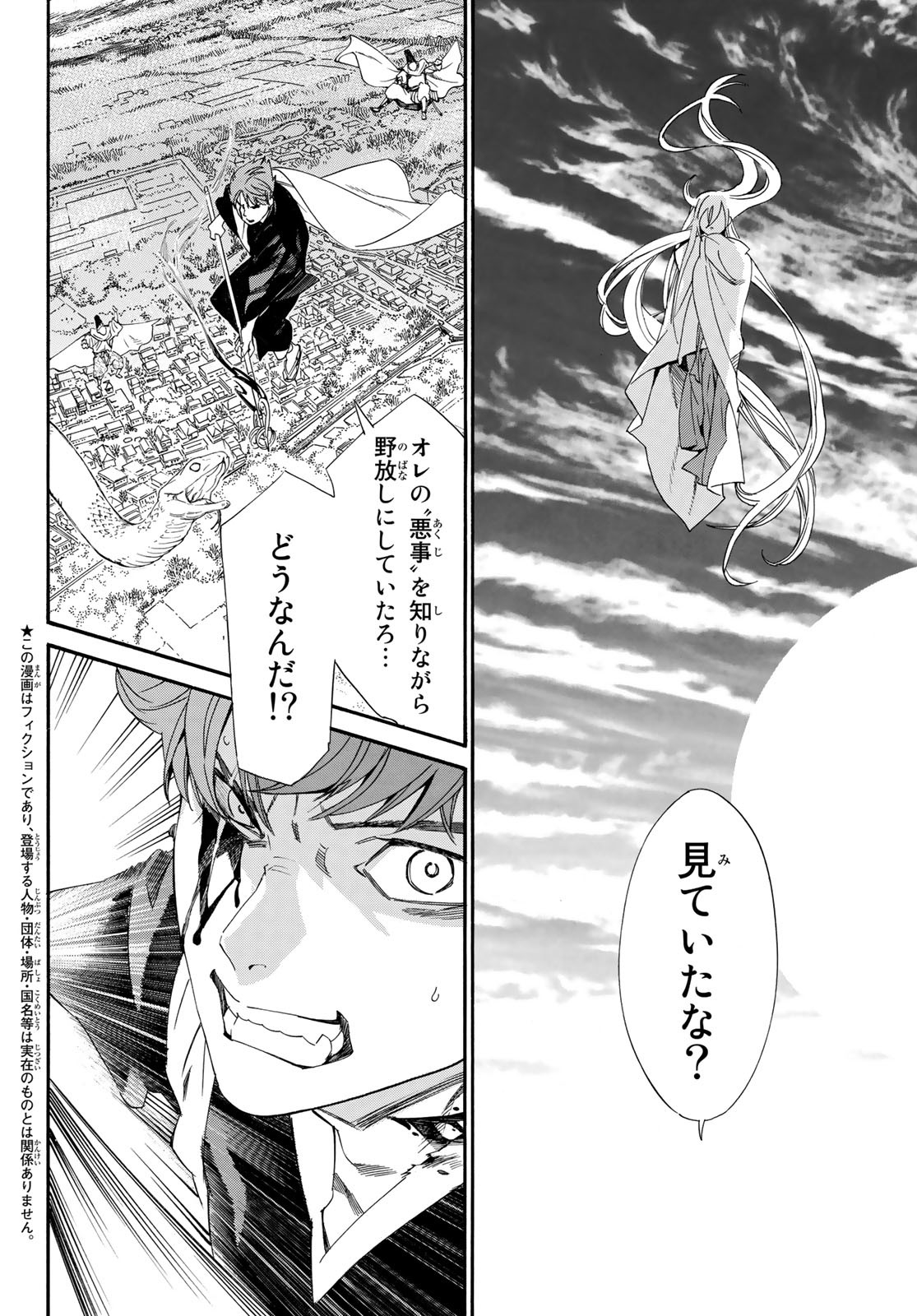 ノラガミ 第98話 - Page 4