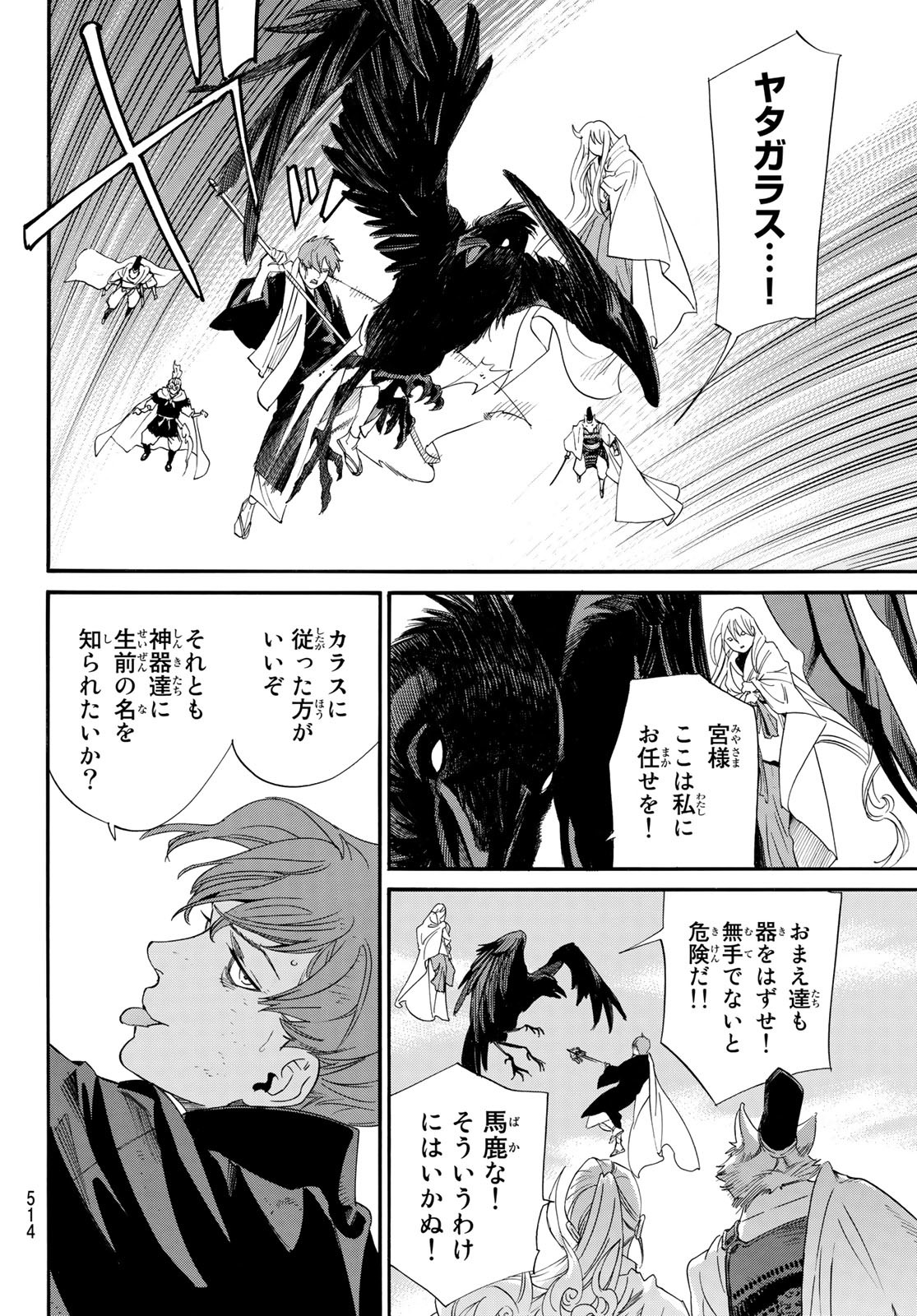 ノラガミ 第98話 - Page 6