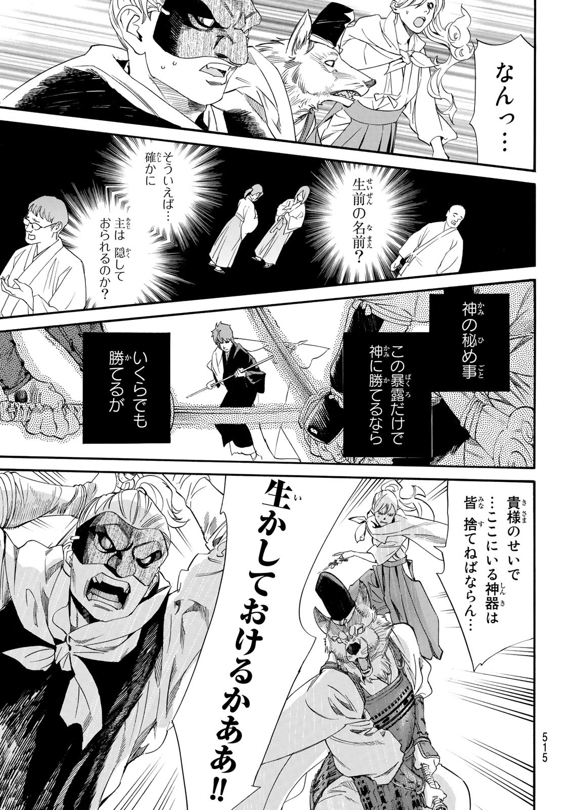 ノラガミ 第98話 - Page 7