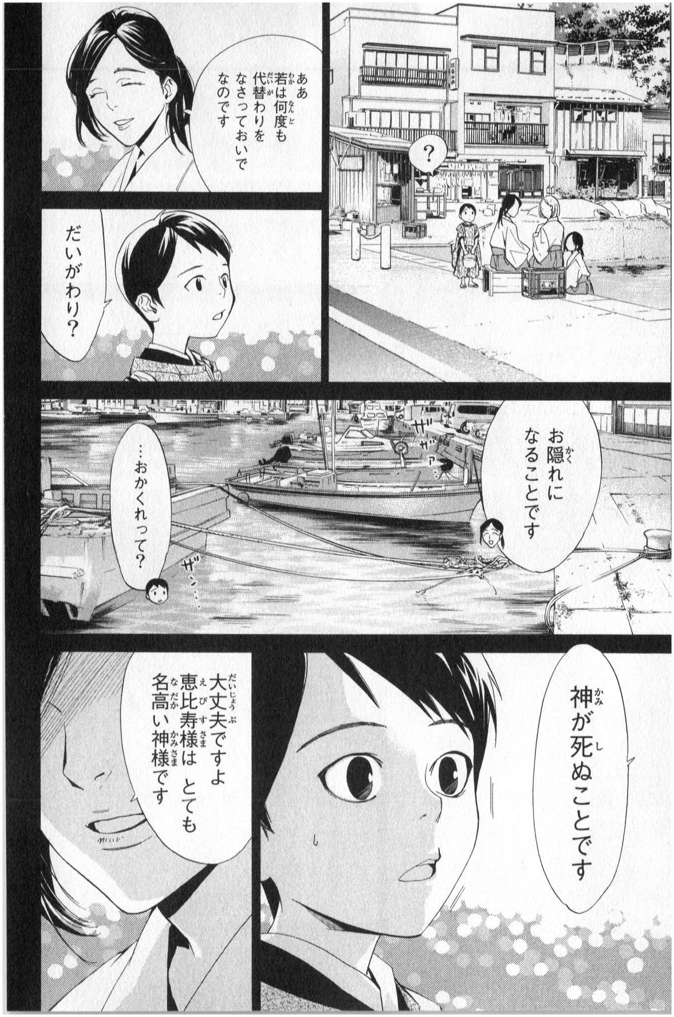 ノラガミ 第35話 - Page 2