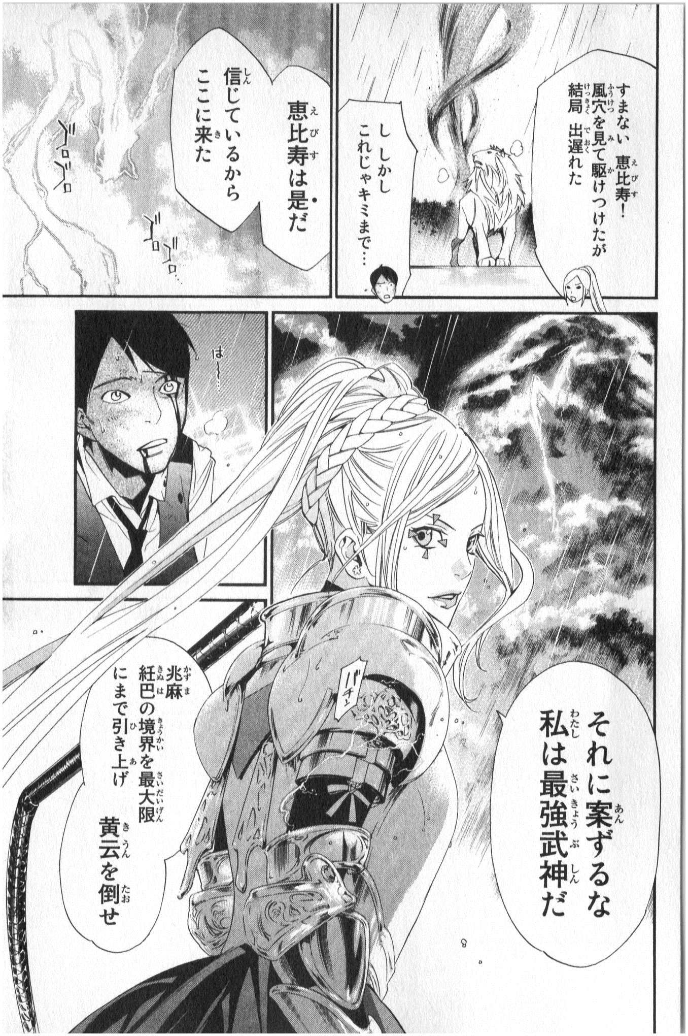 ノラガミ 第35話 - Page 23