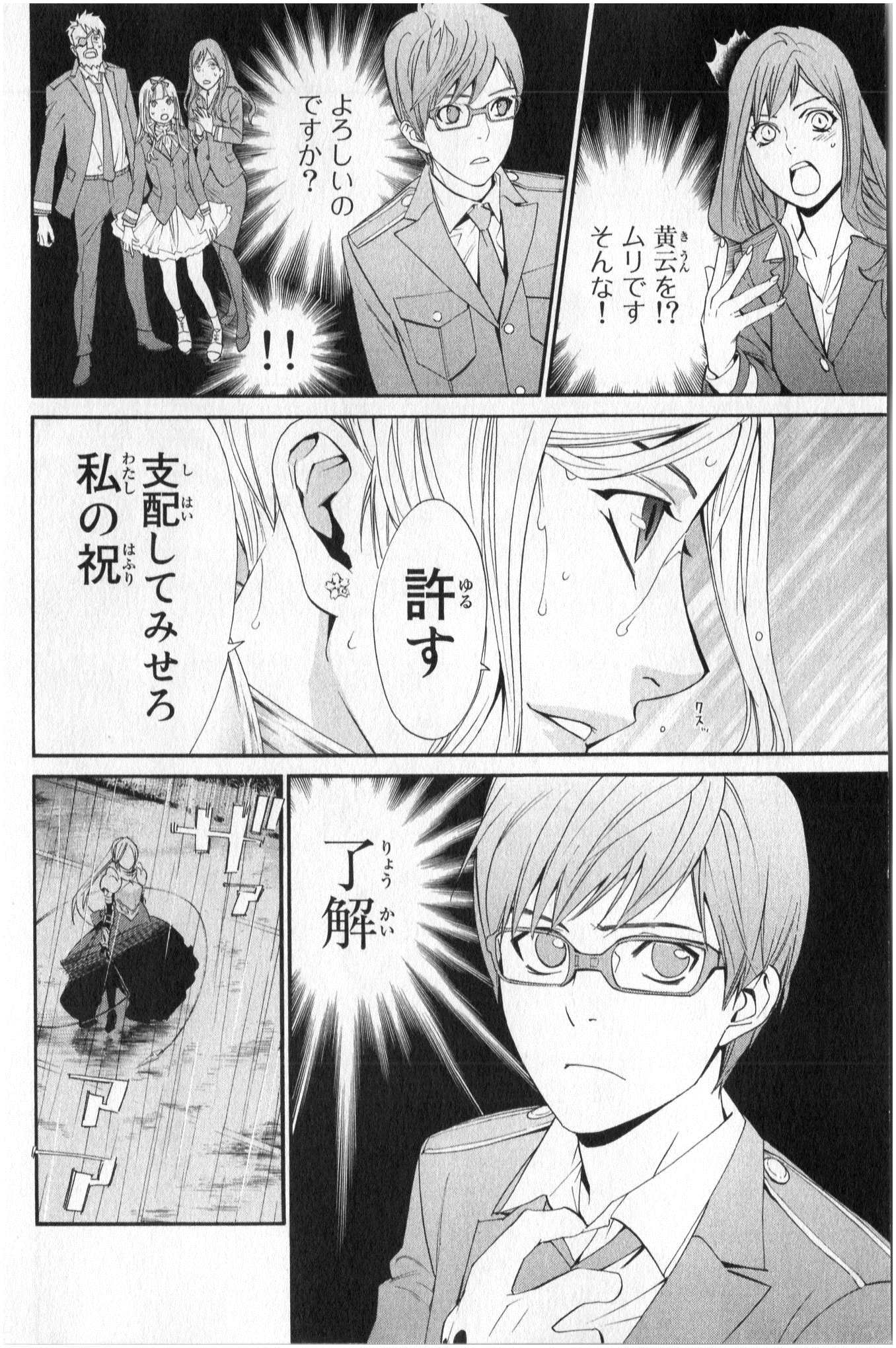 ノラガミ 第35話 - Page 24