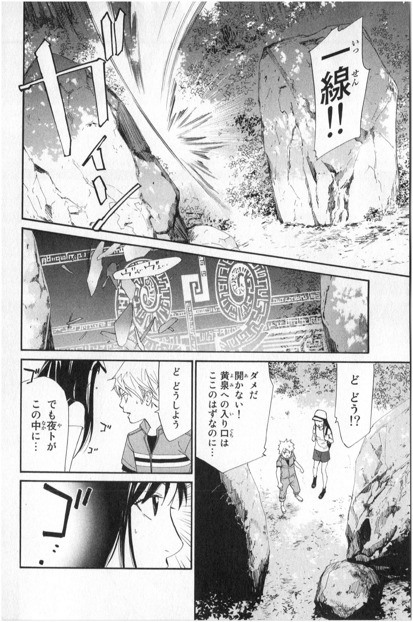 ノラガミ 第35話 - Page 4