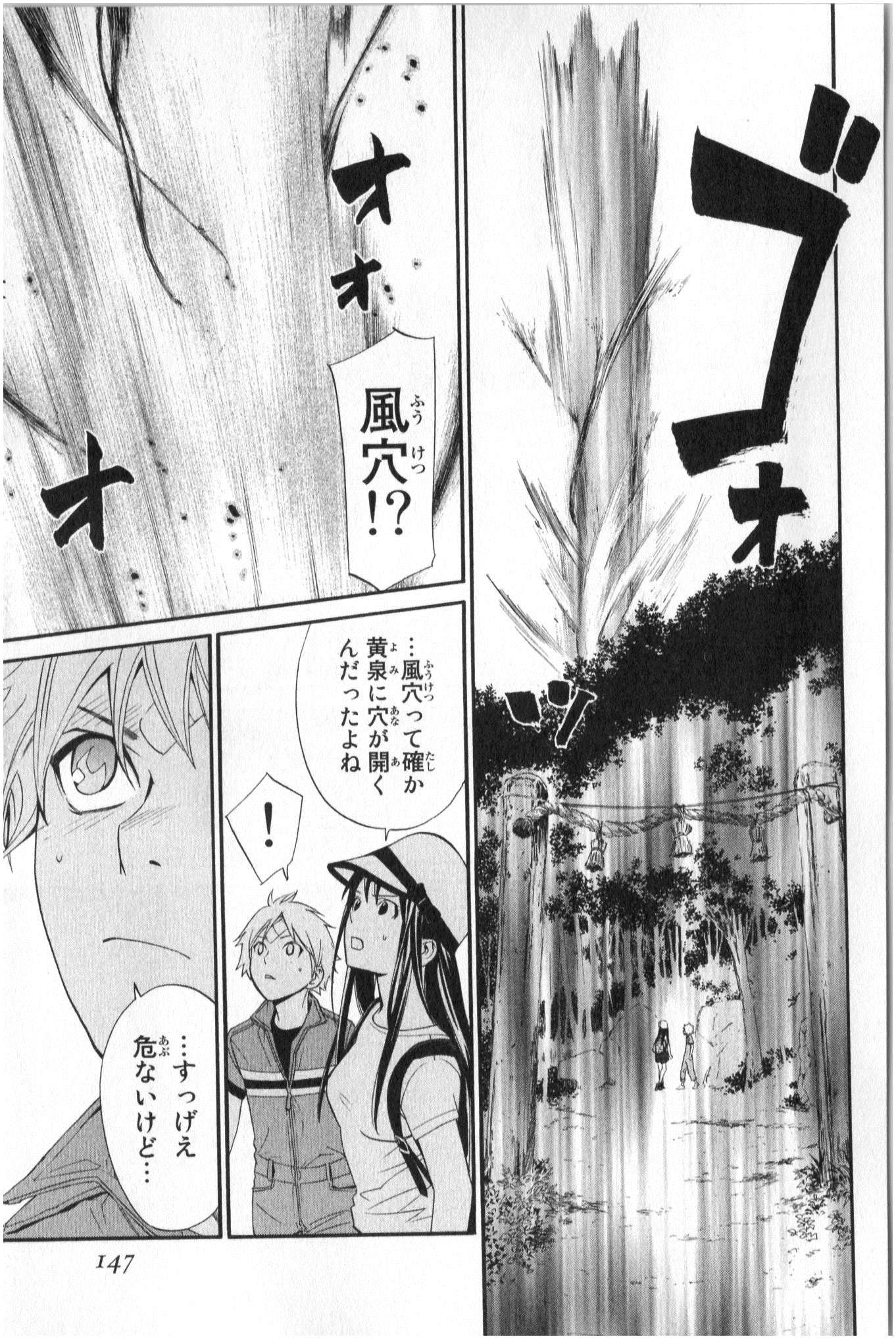 ノラガミ 第35話 - Page 5