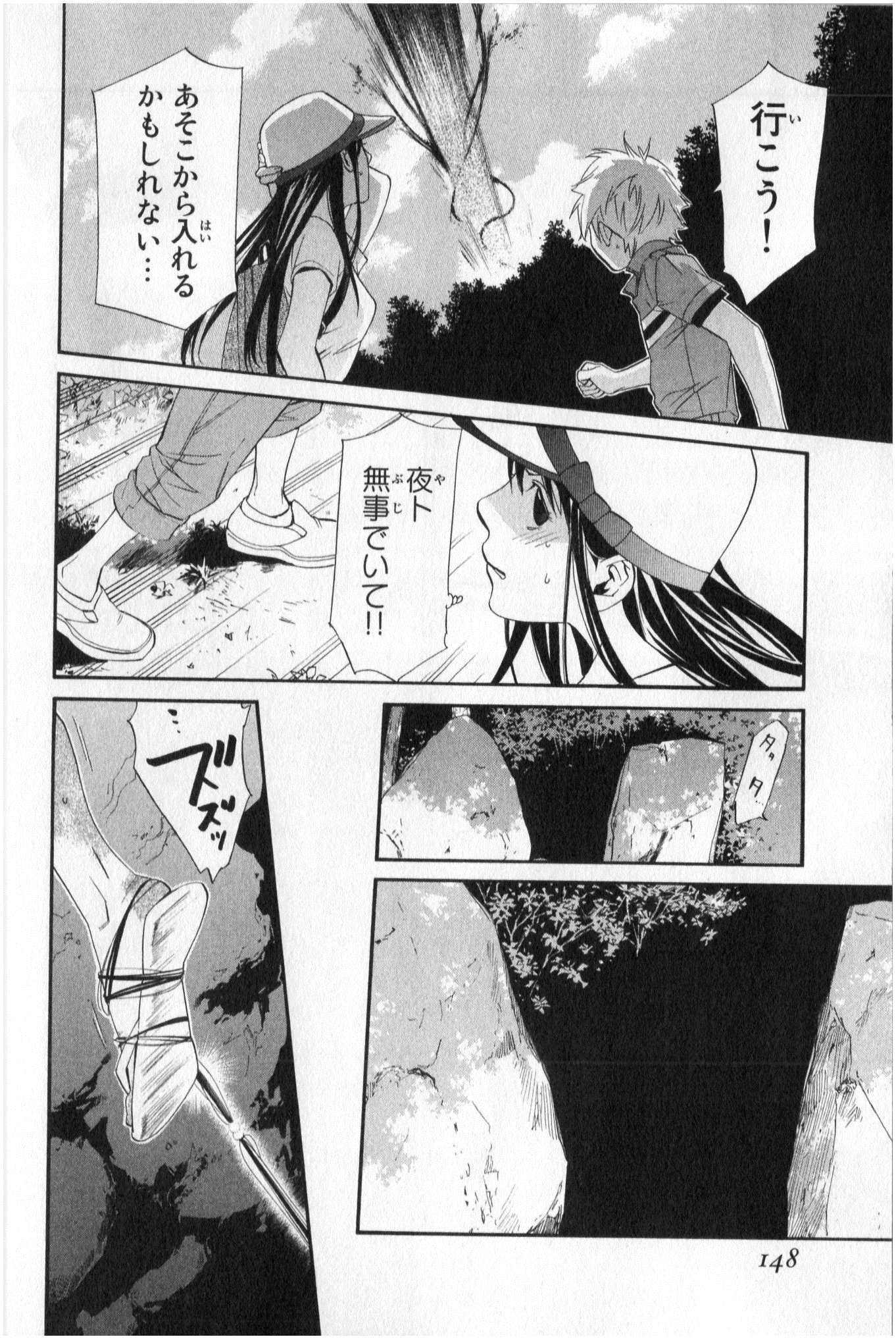 ノラガミ 第35話 - Page 6