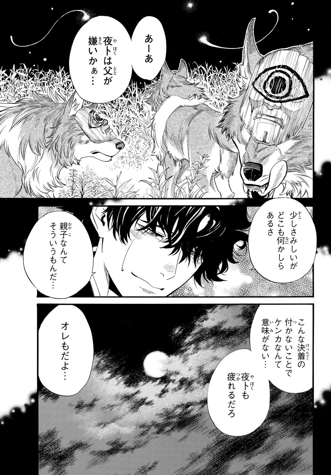 ノラガミ 第102話 - Page 11