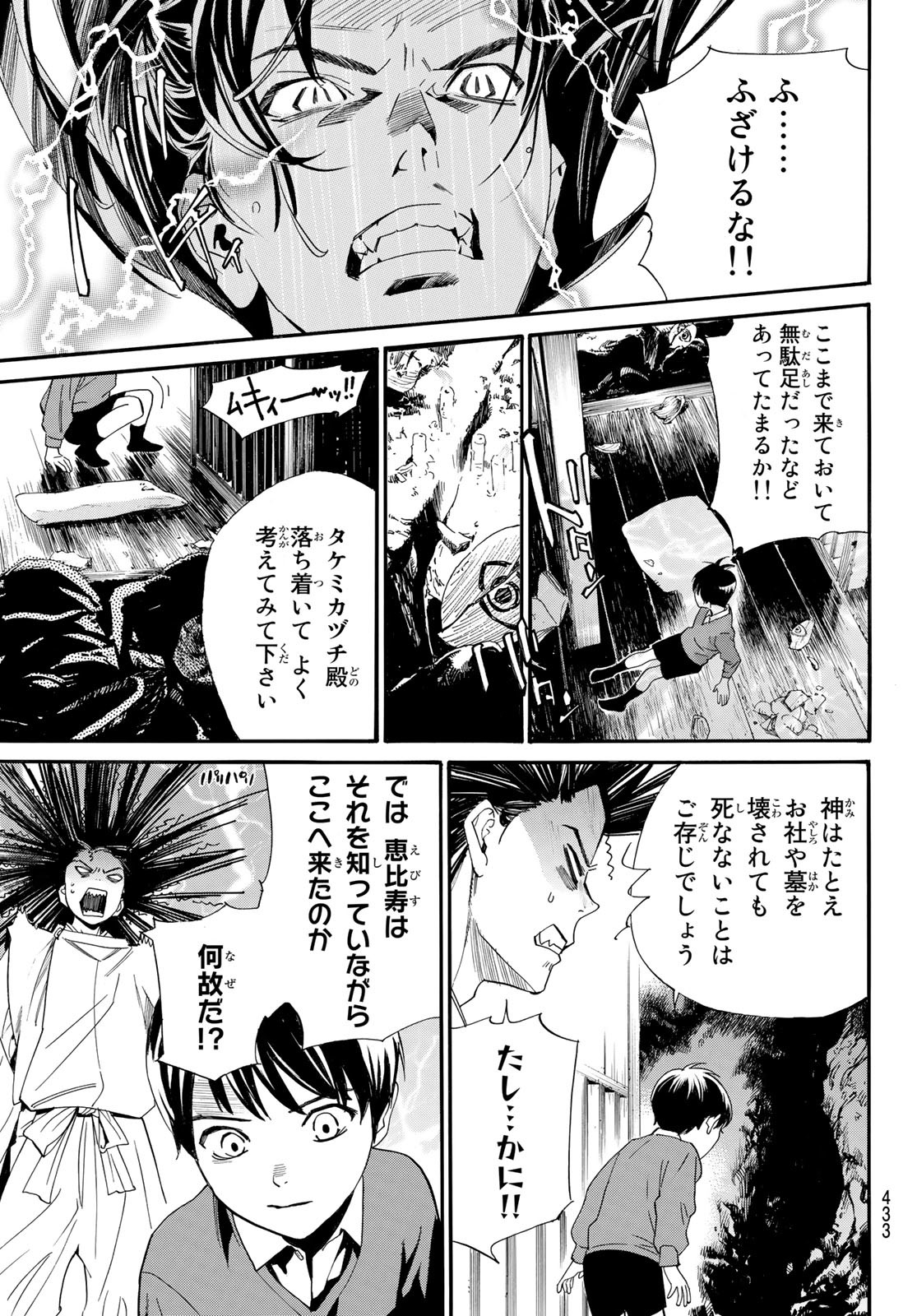 ノラガミ 第102話 - Page 15