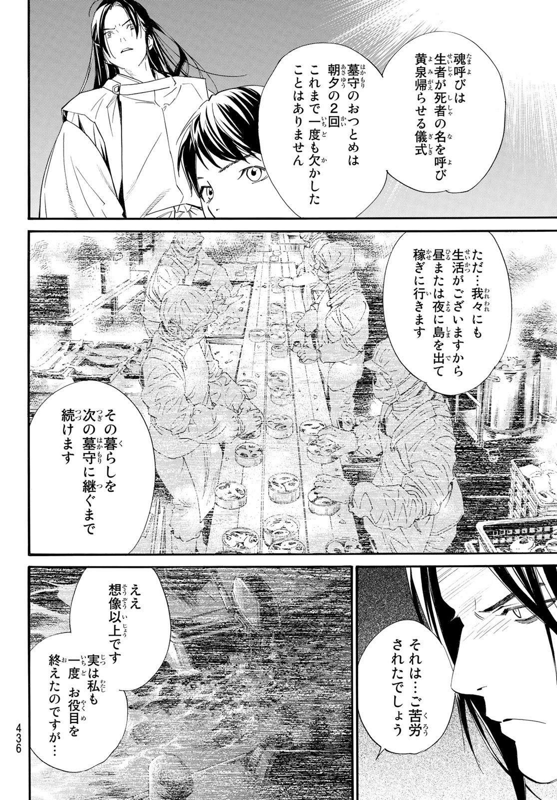 ノラガミ 第102話 - Page 18