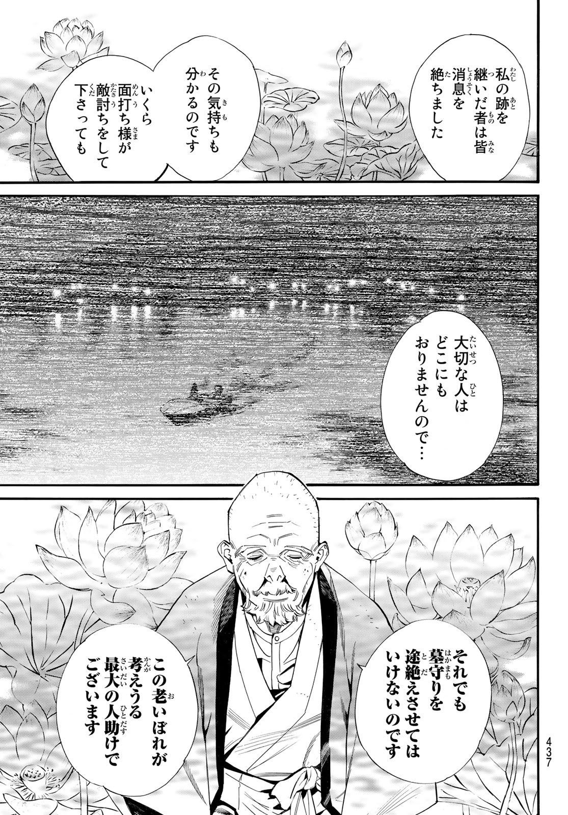 ノラガミ 第102話 - Page 19