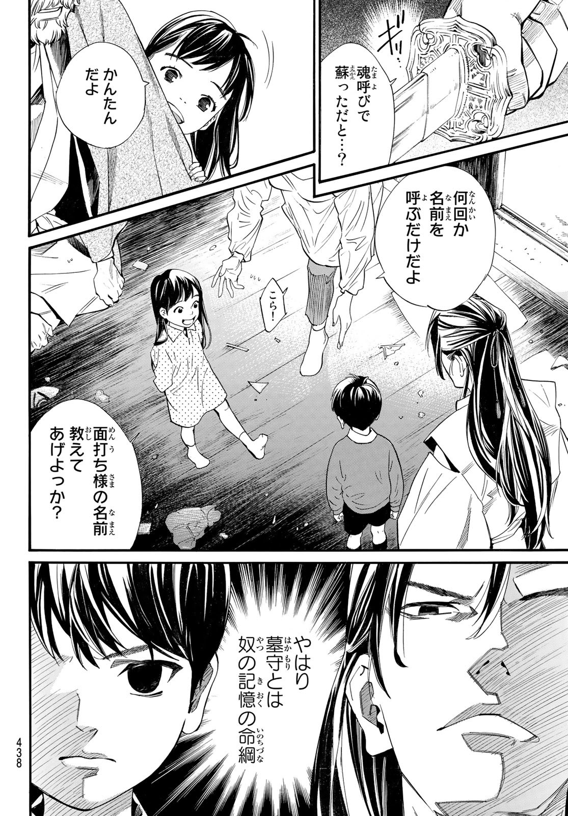 ノラガミ 第102話 - Page 20