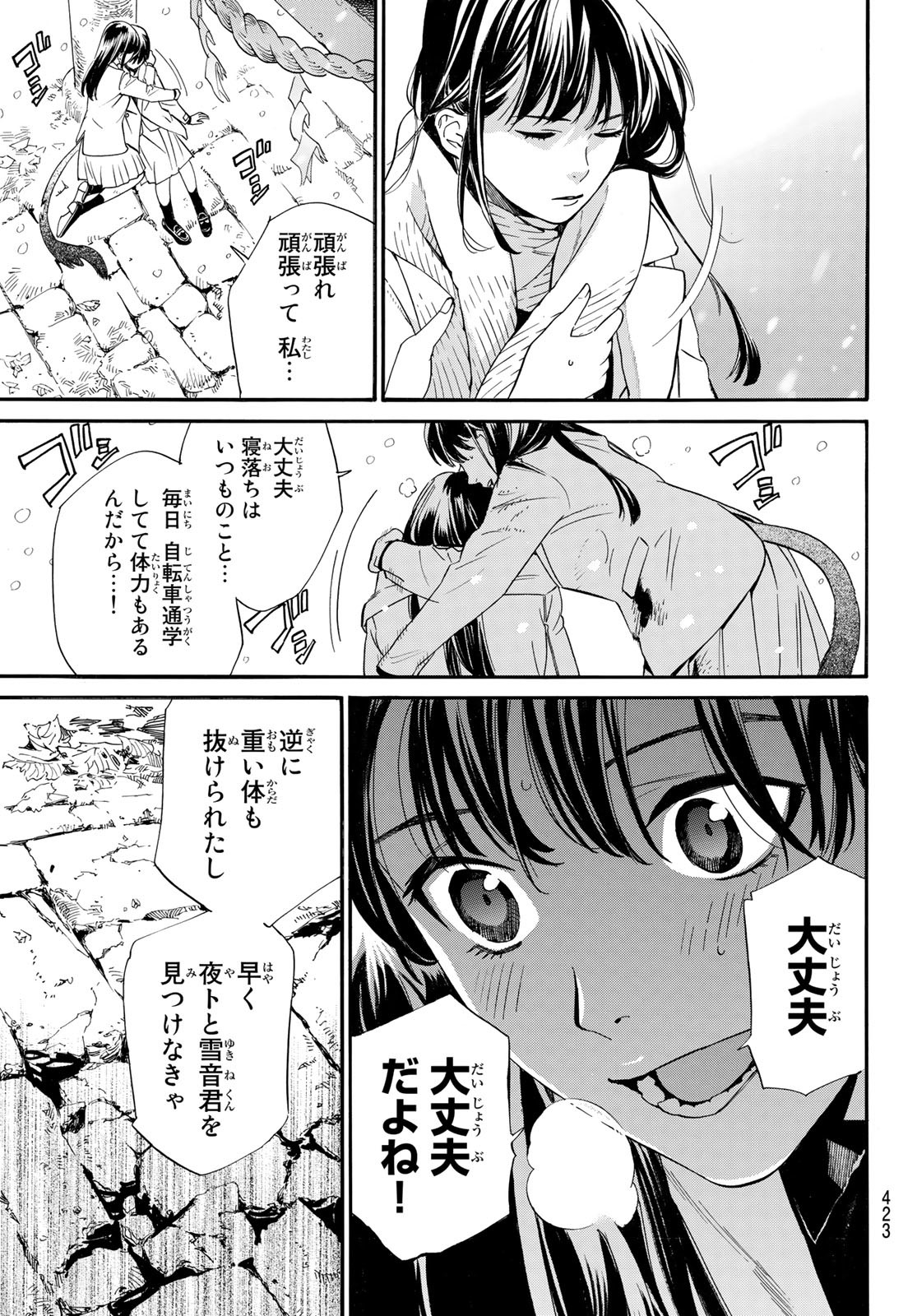 ノラガミ 第102話 - Page 5