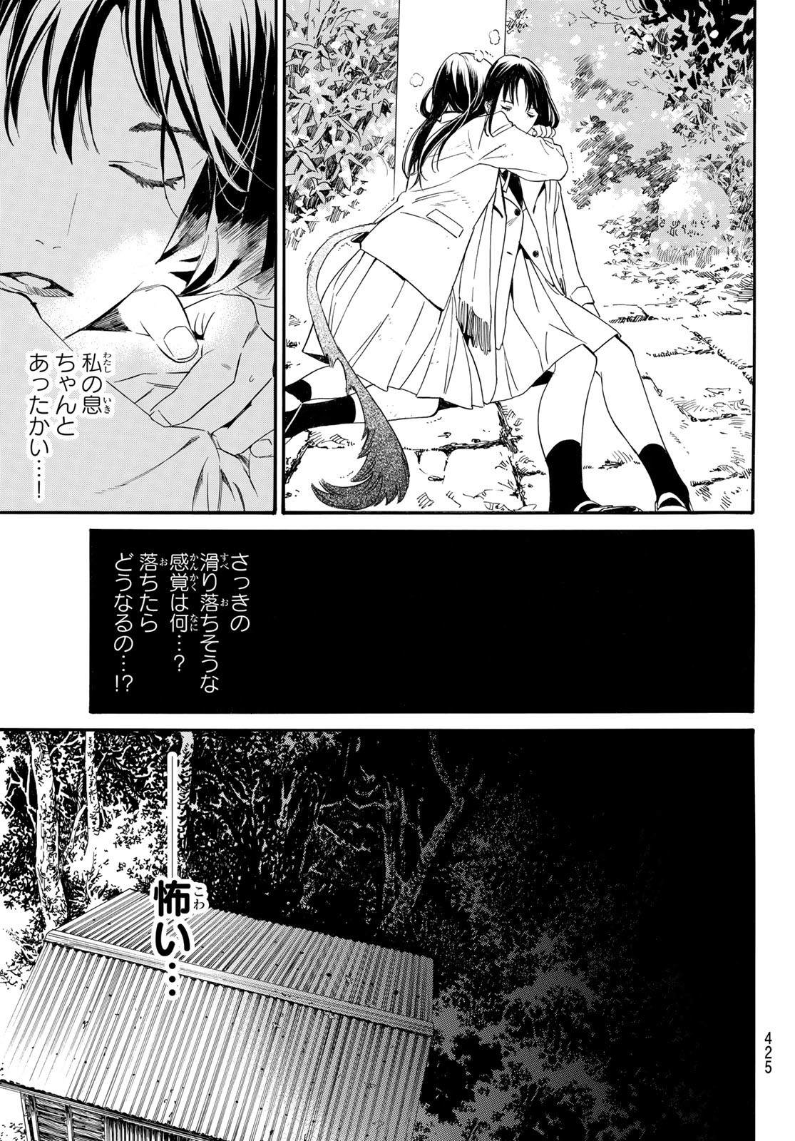 ノラガミ 第102話 - Page 7