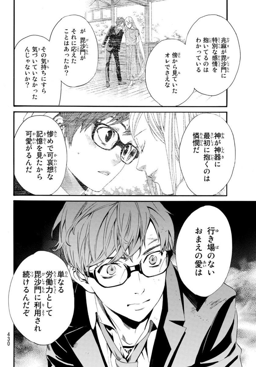 ノラガミ 第94.1話 - Page 10