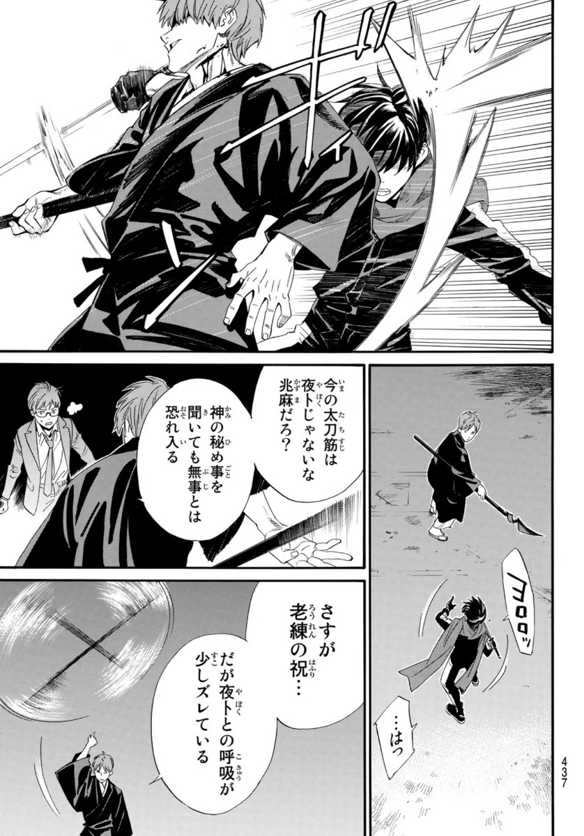 ノラガミ 第94.1話 - Page 16