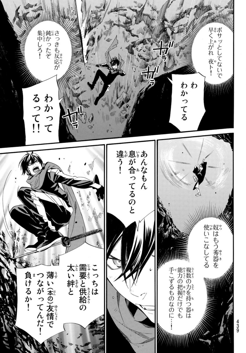 ノラガミ 第94.1話 - Page 18