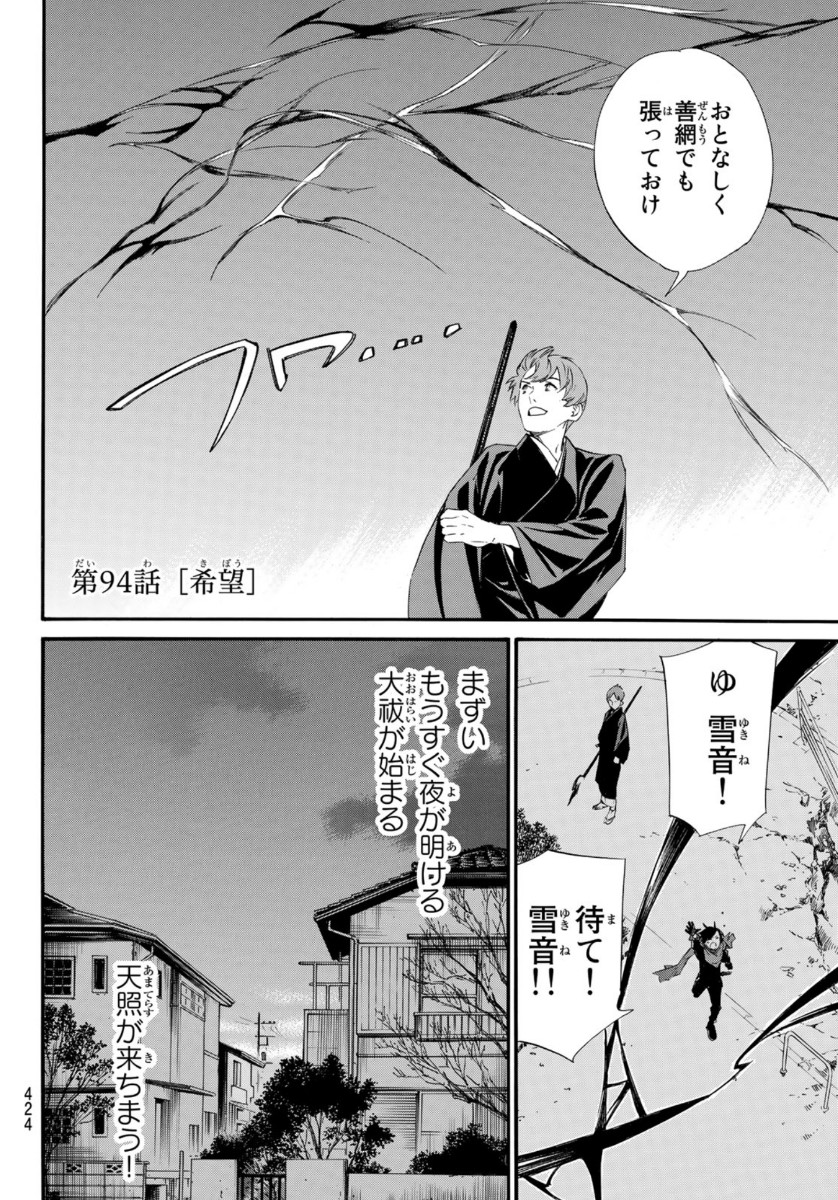 ノラガミ 第94.1話 - Page 4