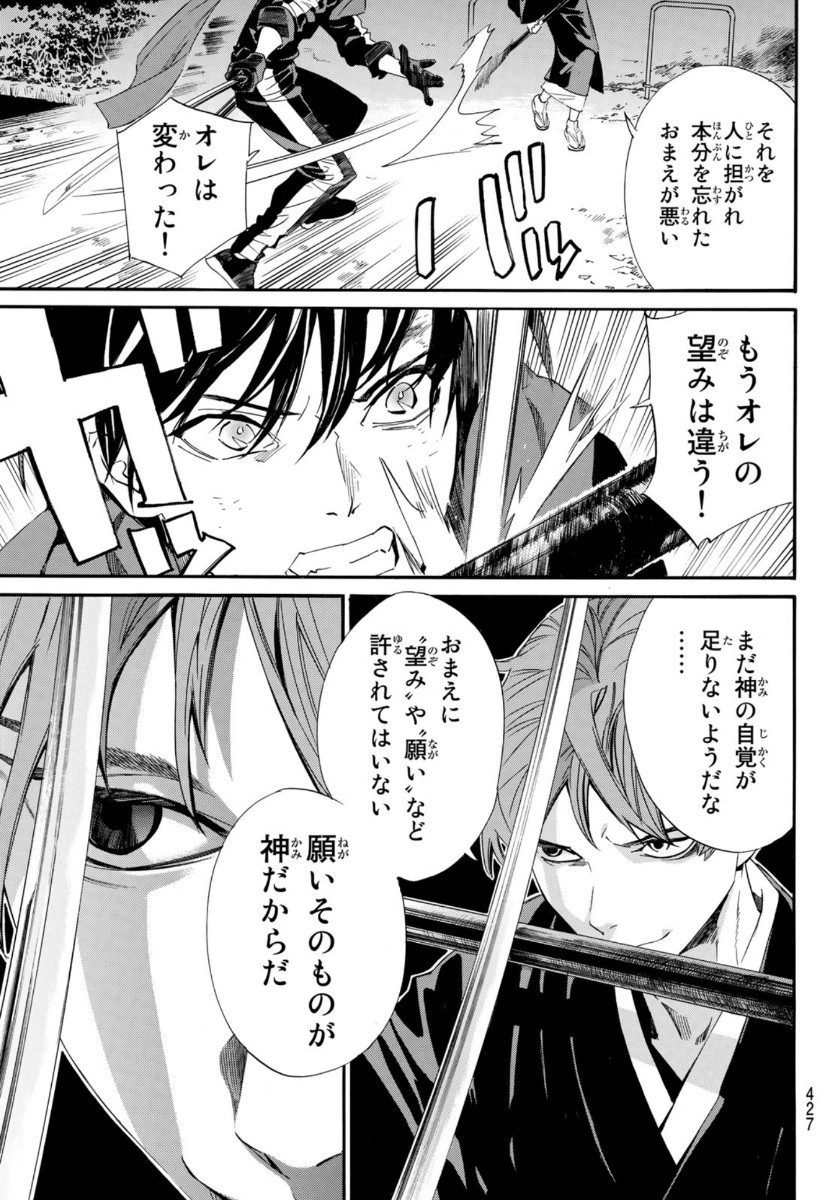 ノラガミ 第94.1話 - Page 7