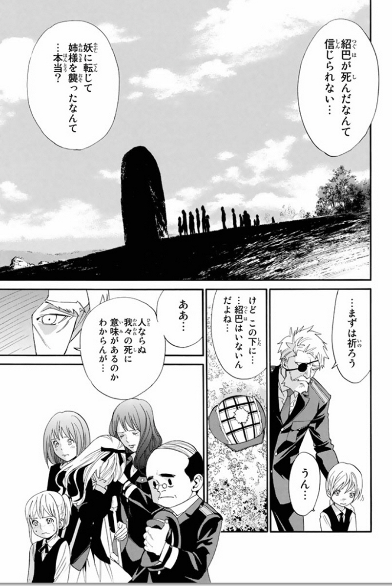 ノラガミ 第56話 - Page 1