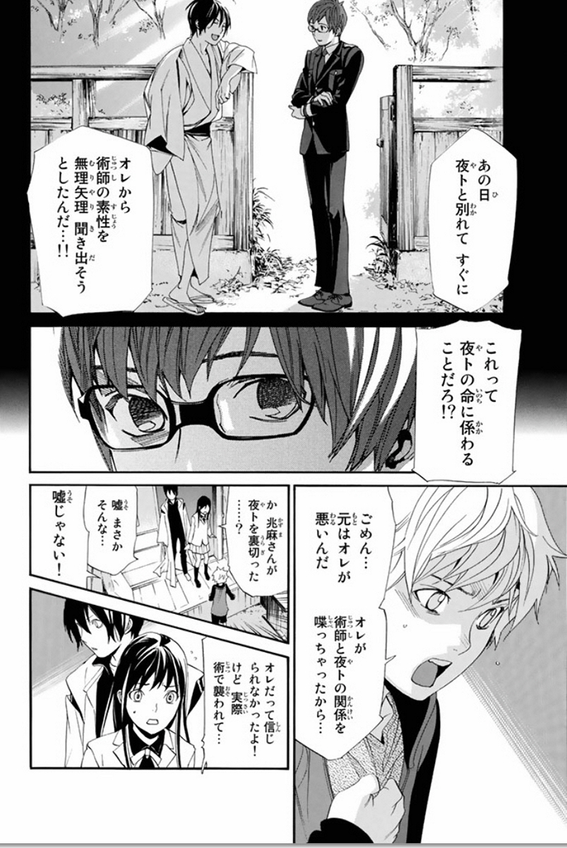 ノラガミ 第56話 - Page 10