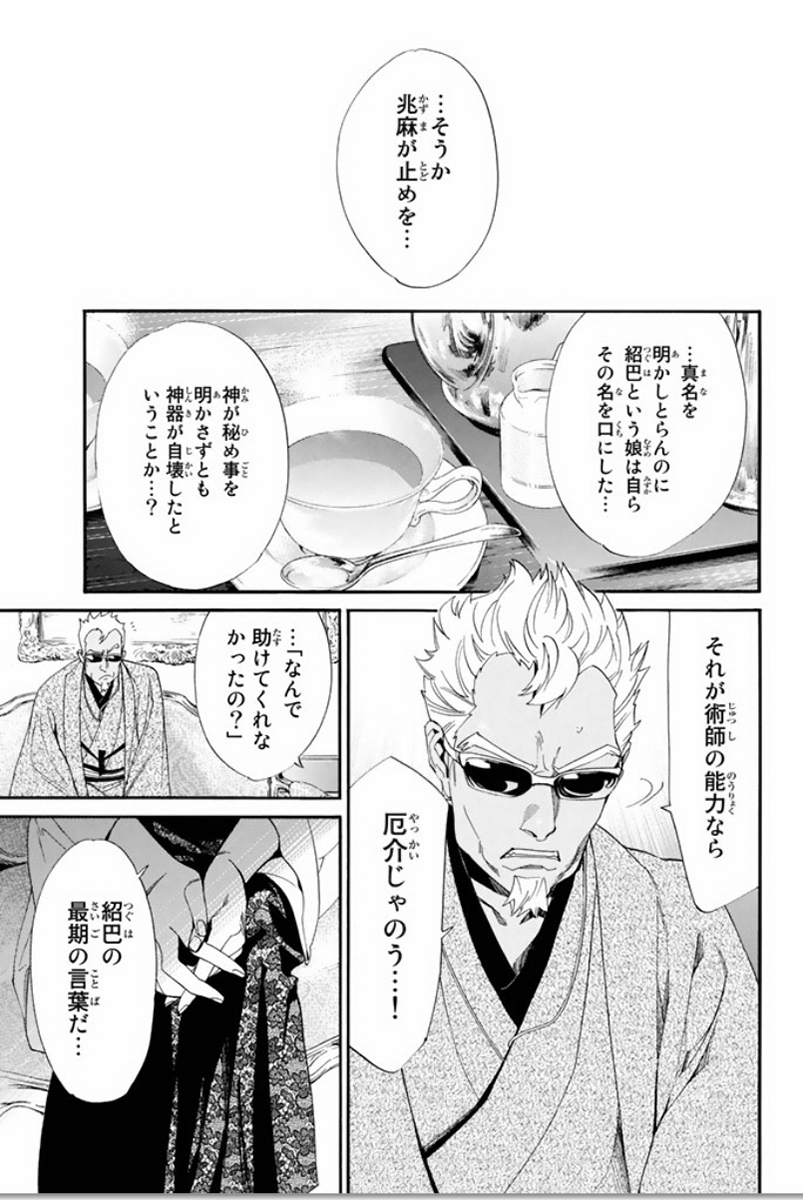 ノラガミ 第56話 - Page 19