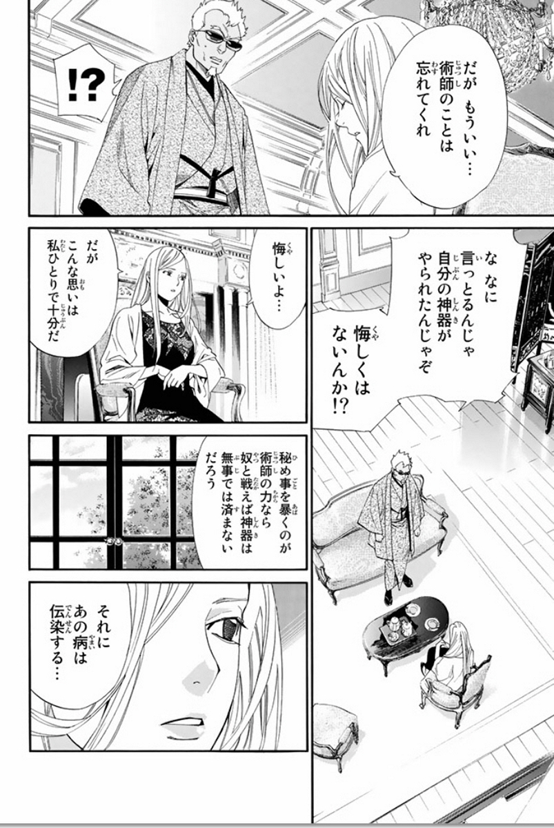 ノラガミ 第56話 - Page 22