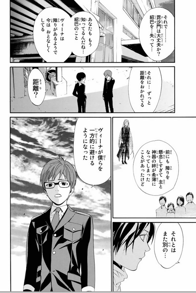 ノラガミ 第56話 - Page 30