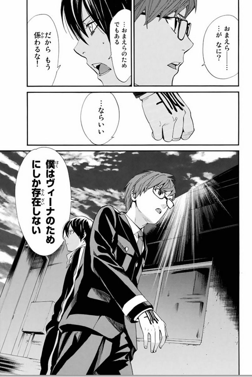 ノラガミ 第56話 - Page 33