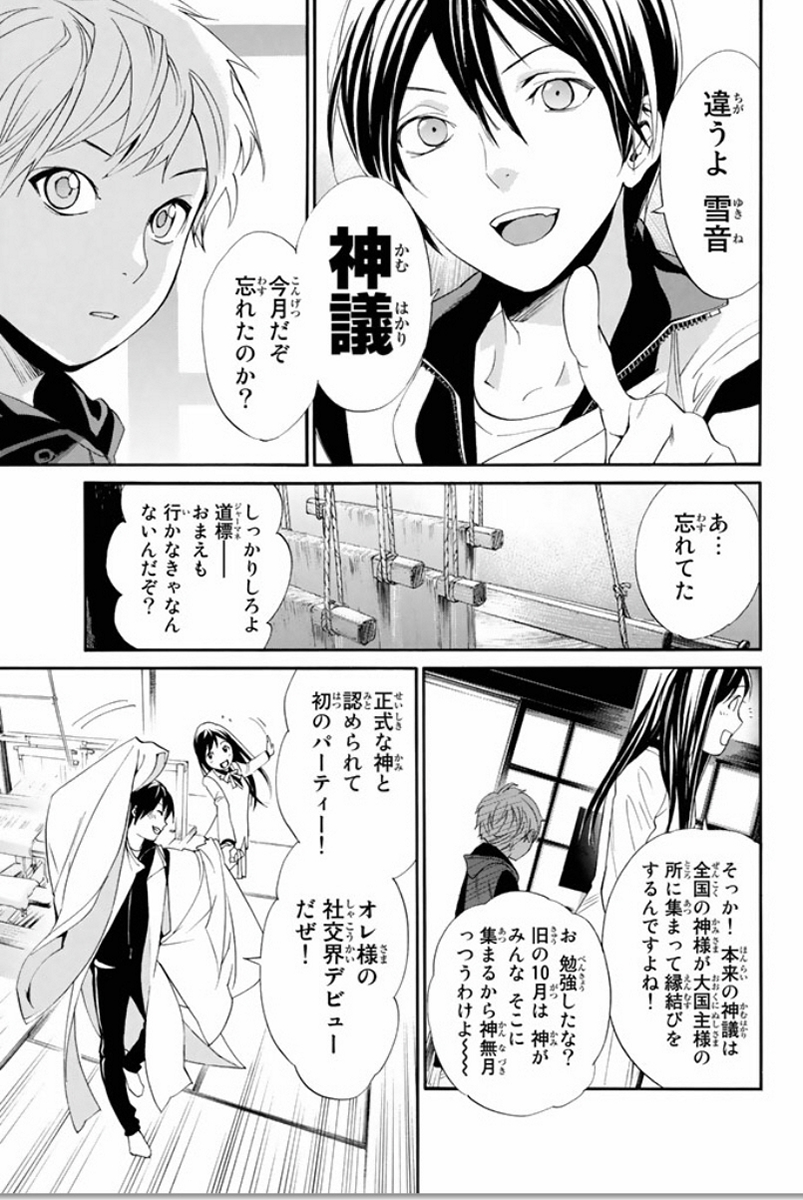 ノラガミ 第56話 - Page 7