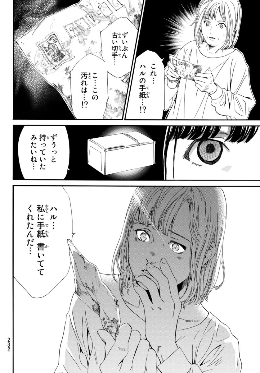 ノラガミ 第91話 - Page 10