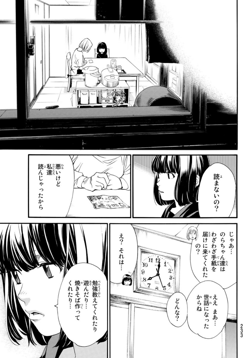 ノラガミ 第91話 - Page 11