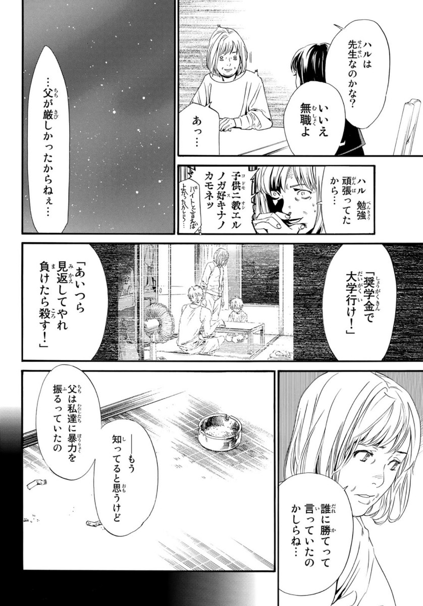 ノラガミ 第91話 - Page 12