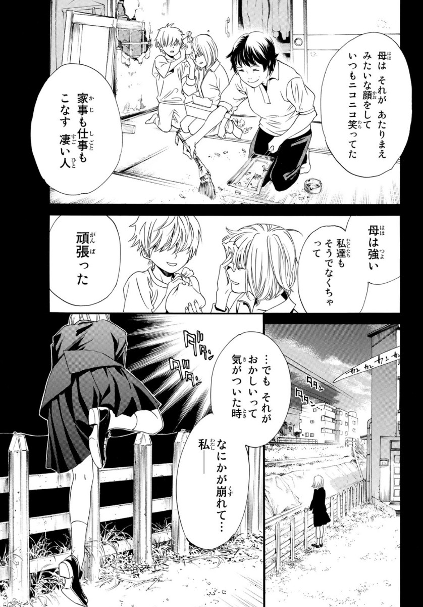 ノラガミ 第91話 - Page 13