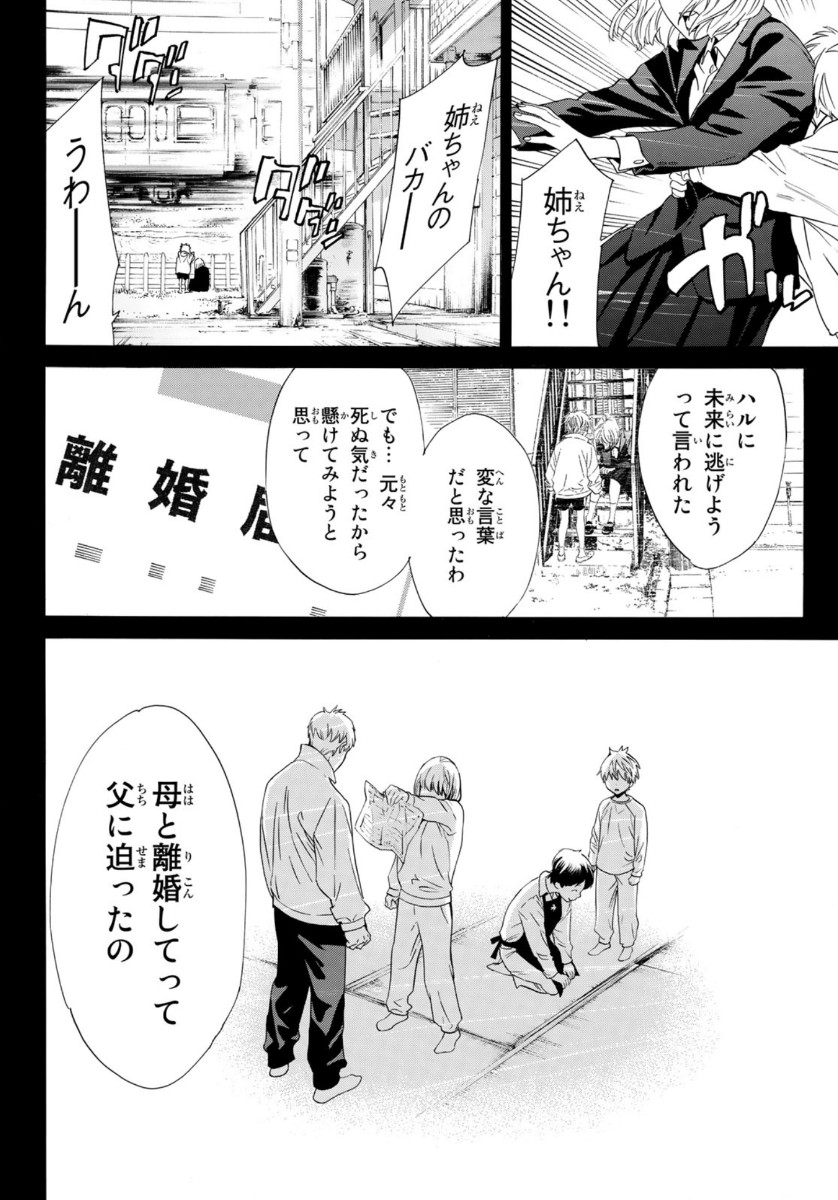 ノラガミ 第91話 - Page 14